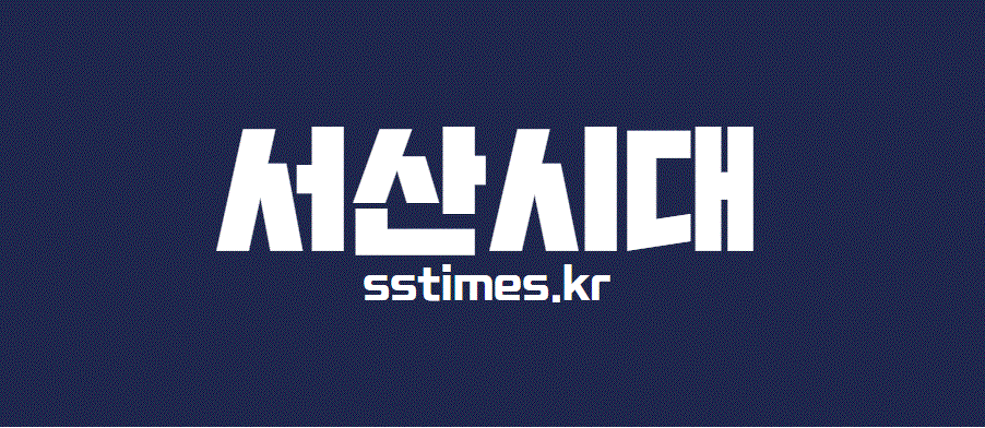 주식회사서산시대